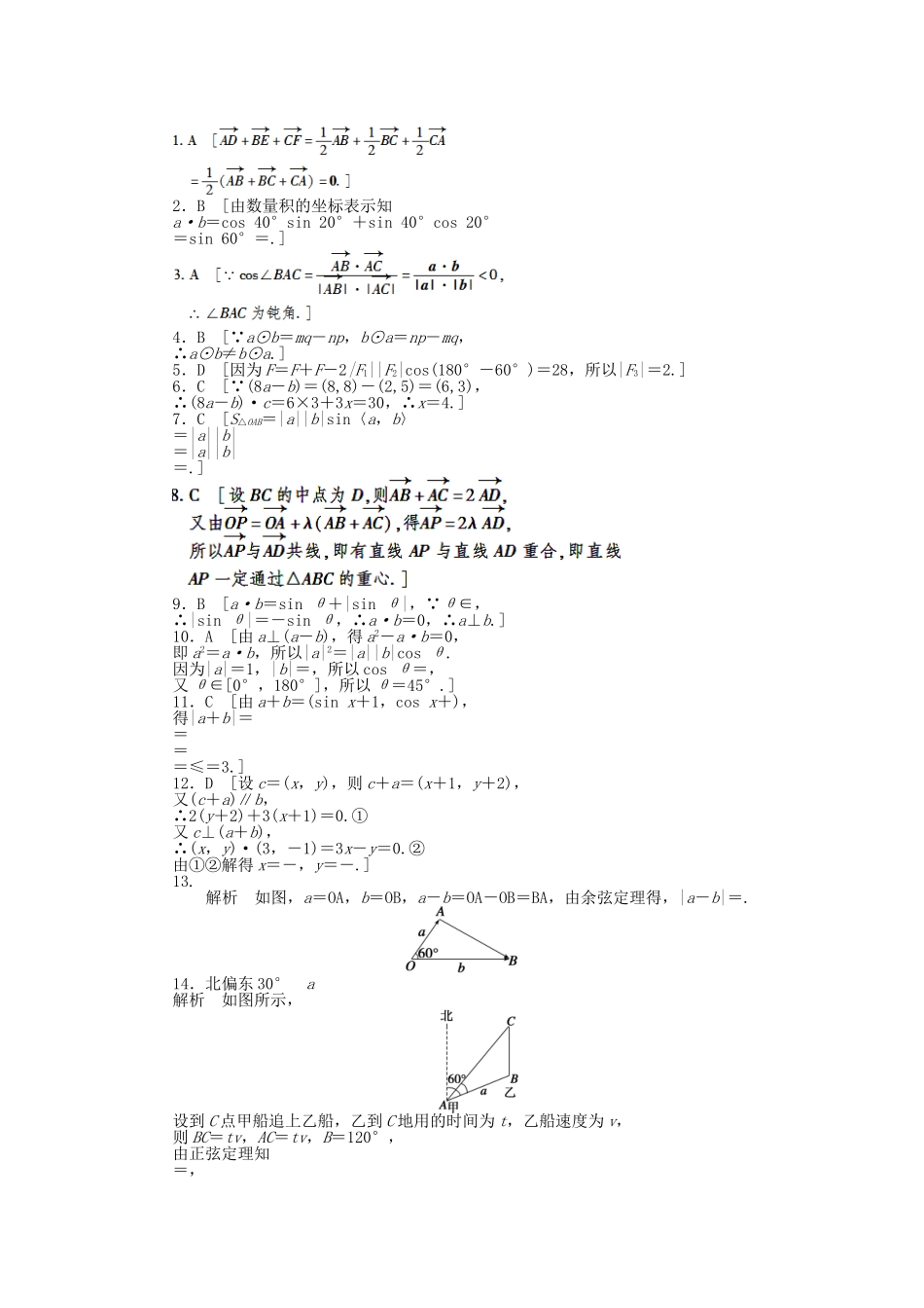 高三数学 复习试题 第五章 章末检测 理（含解析）_第3页