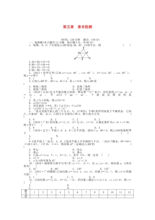 高三数学 复习试题 第五章 章末检测 理（含解析）
