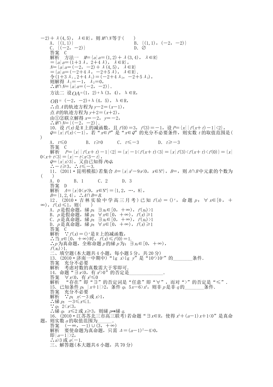 高三数学 复习试题 第一章 章末检测 理（含解析）_第2页