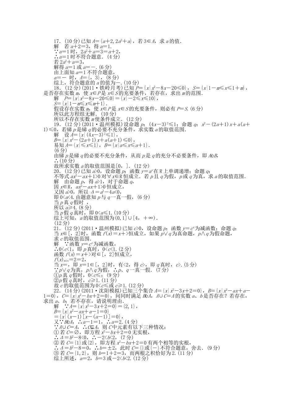 高三数学 复习试题 第一章 章末检测 理（含解析）_第3页