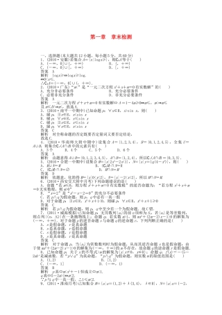 高三数学 复习试题 第一章 章末检测 理（含解析）