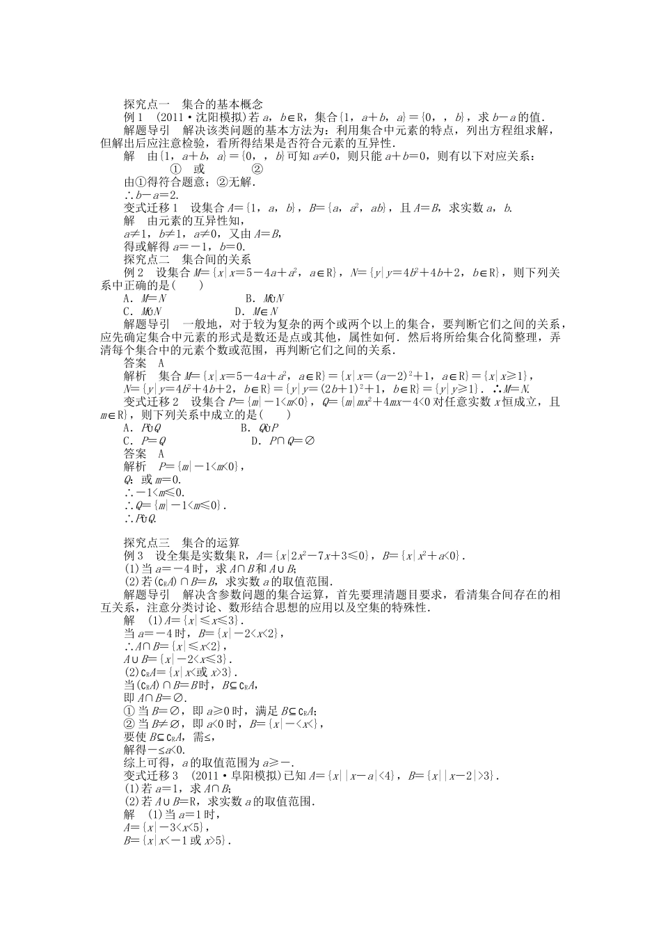 高三数学 复习试题1 集合的概念与运算 理（含解析）_第3页