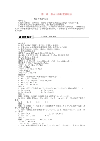 高三数学 复习试题1 集合的概念与运算 理（含解析）