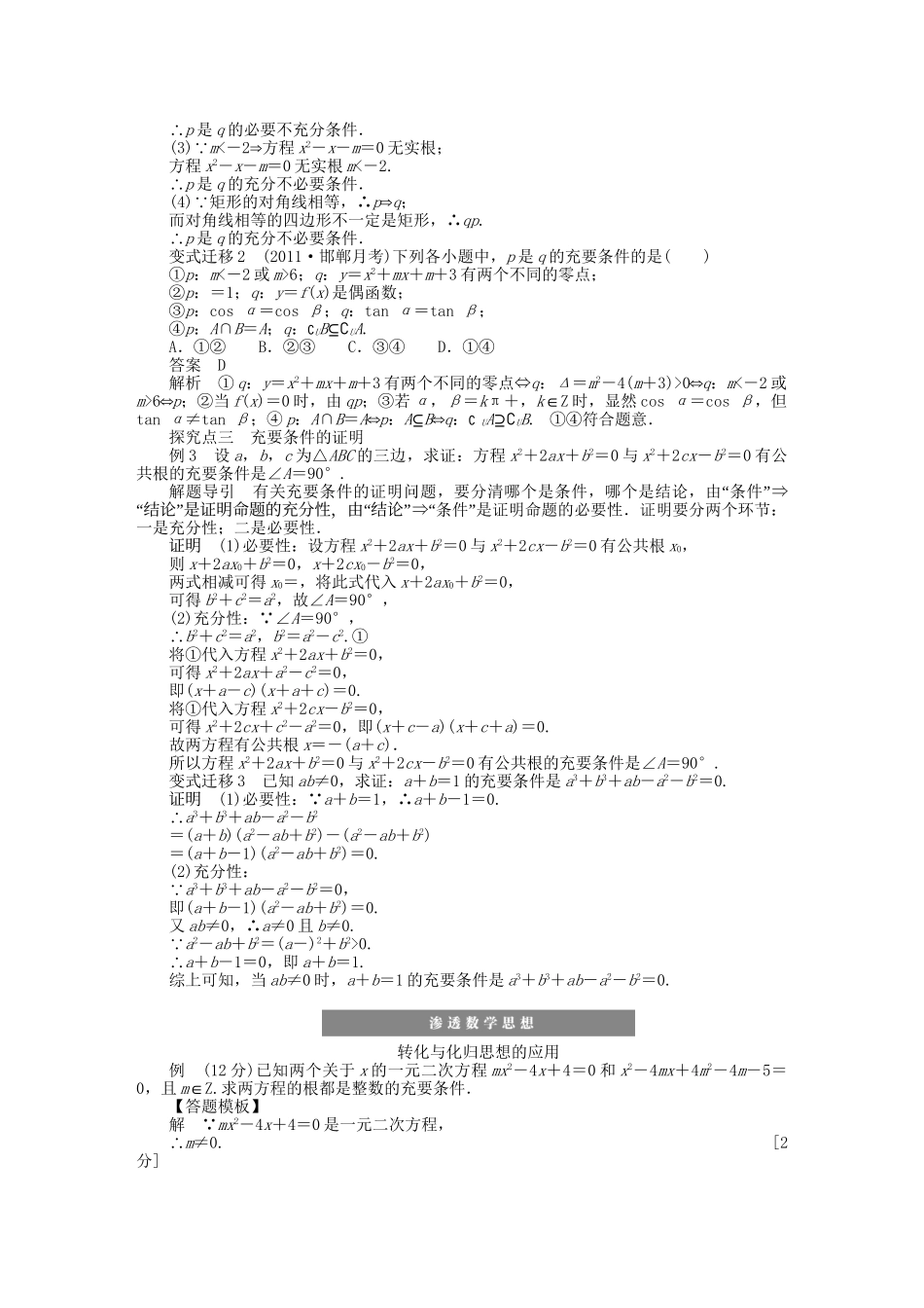高三数学 复习试题2 命题及其关系、充分条件与必要条件理（含解析）_第3页