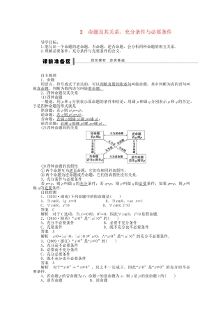 高三数学 复习试题2 命题及其关系、充分条件与必要条件理（含解析）