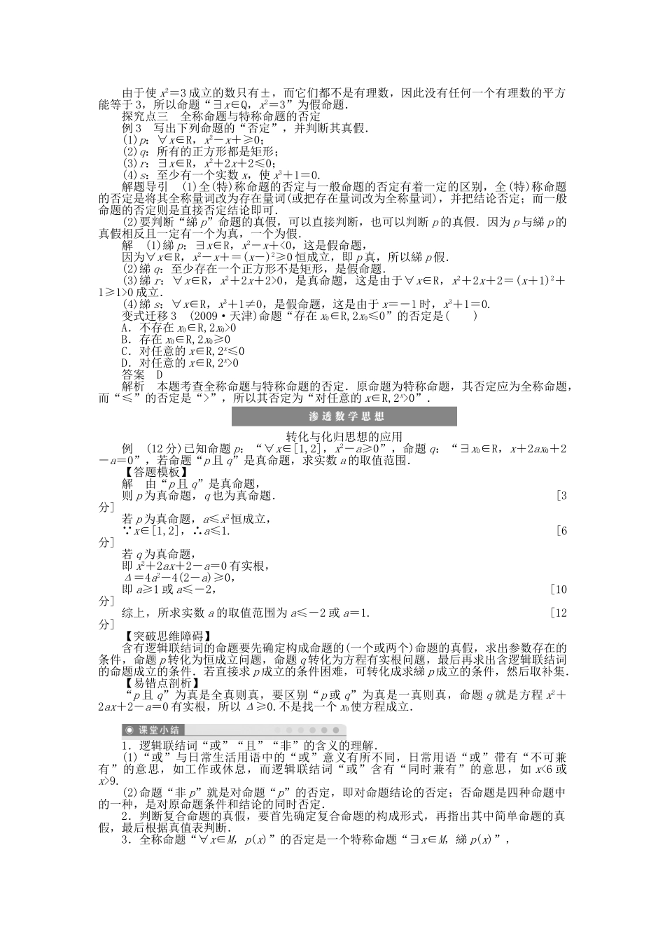 高三数学 复习试题3 简单的逻辑联结词、全称量词与存在量词 理（含解析）_第3页