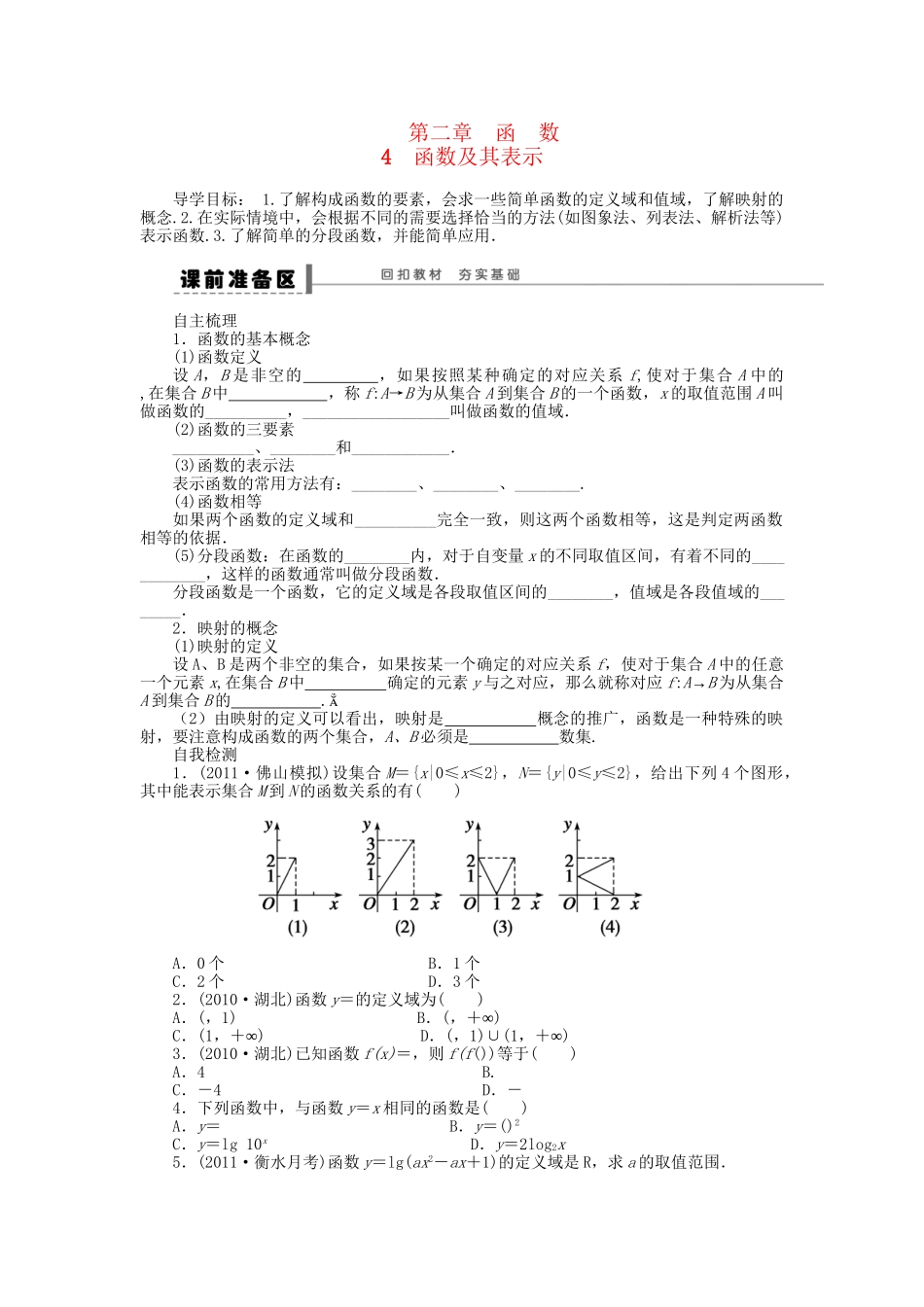 高三数学 复习试题4 函数及其表示理（含解析）_第1页