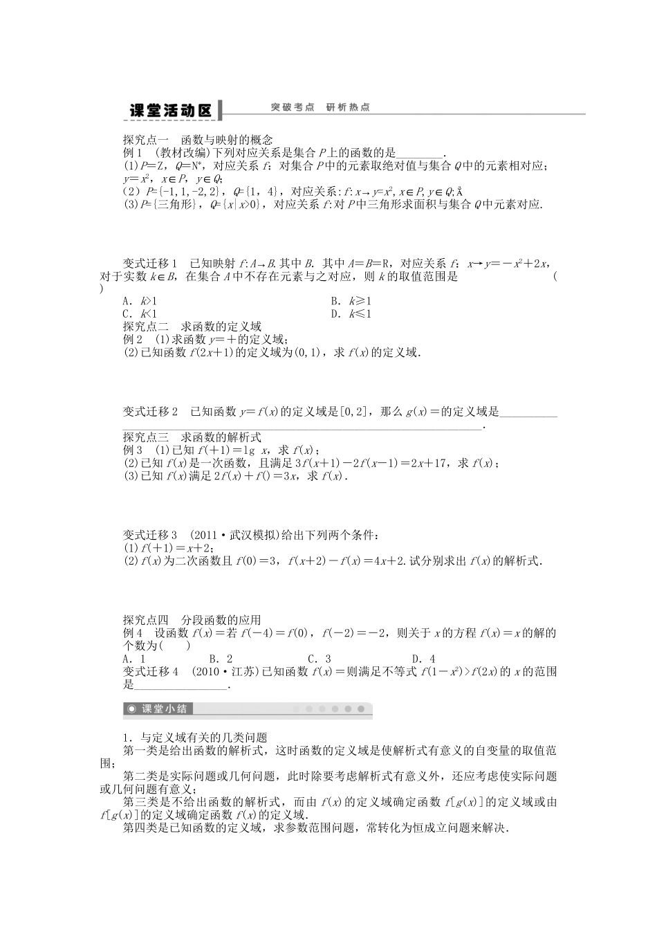 高三数学 复习试题4 函数及其表示理（含解析）_第3页