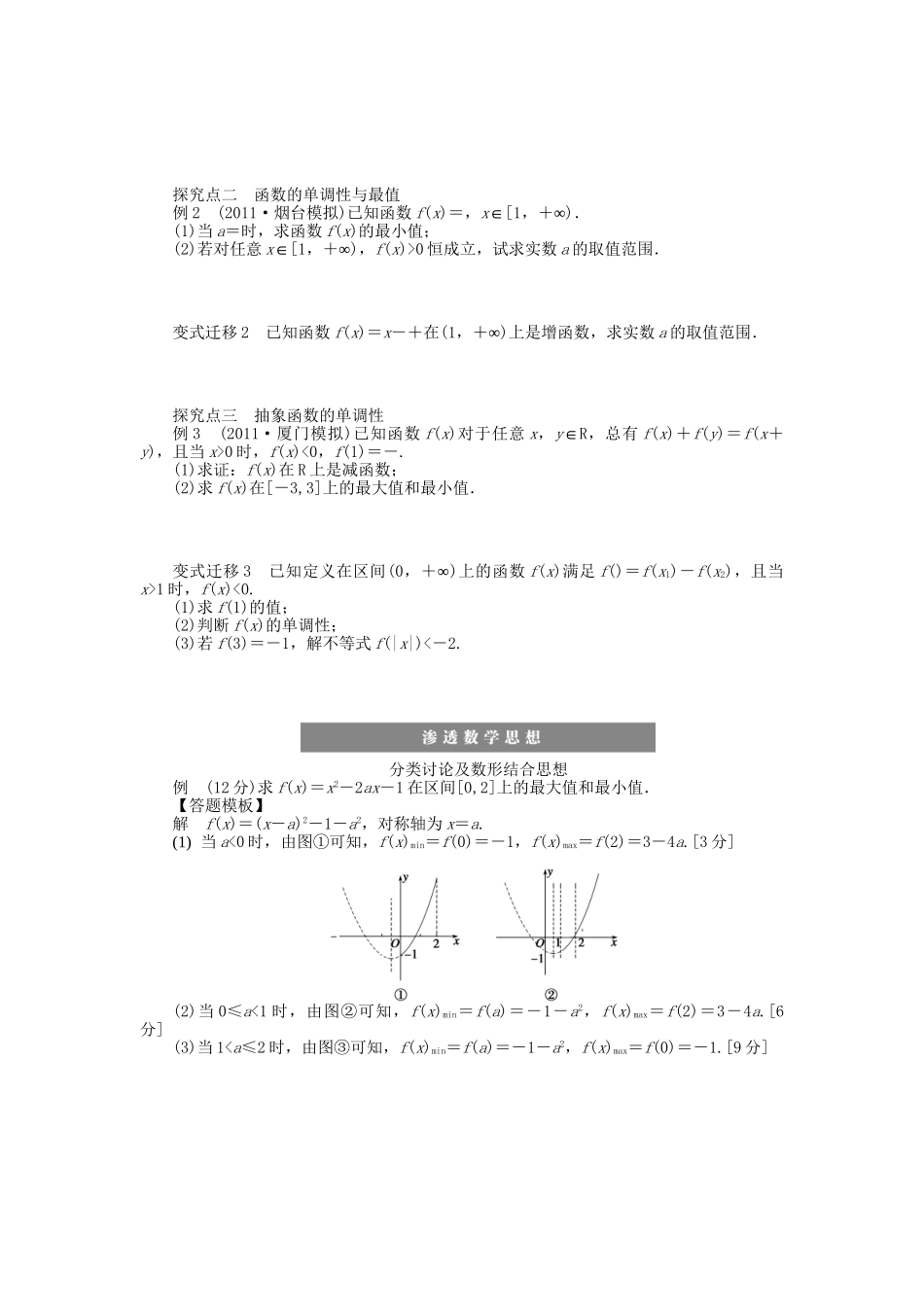 高三数学 复习试题5 函数的单调性与最值 理（含解析）_第2页