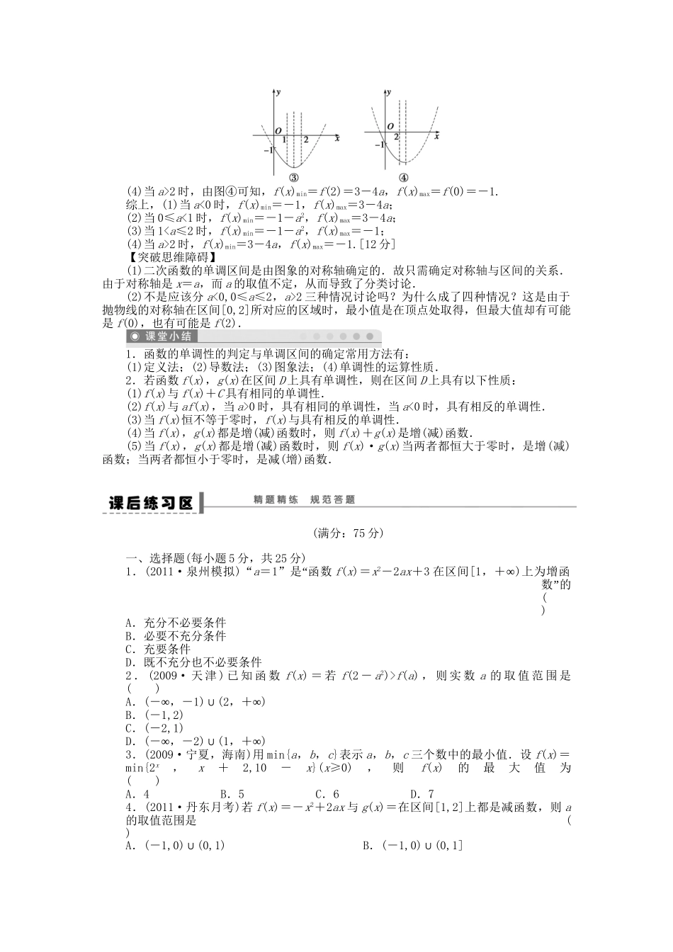 高三数学 复习试题5 函数的单调性与最值 理（含解析）_第3页