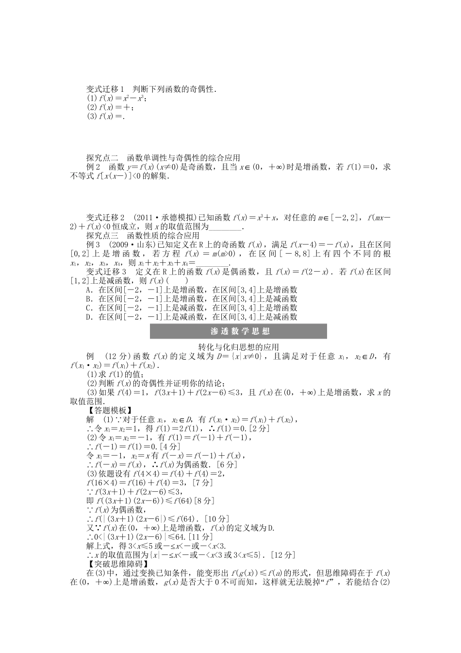 高三数学 复习试题6 函数的奇偶性与周期性理（含解析）_第2页