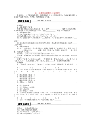 高三数学 复习试题6 函数的奇偶性与周期性理（含解析）