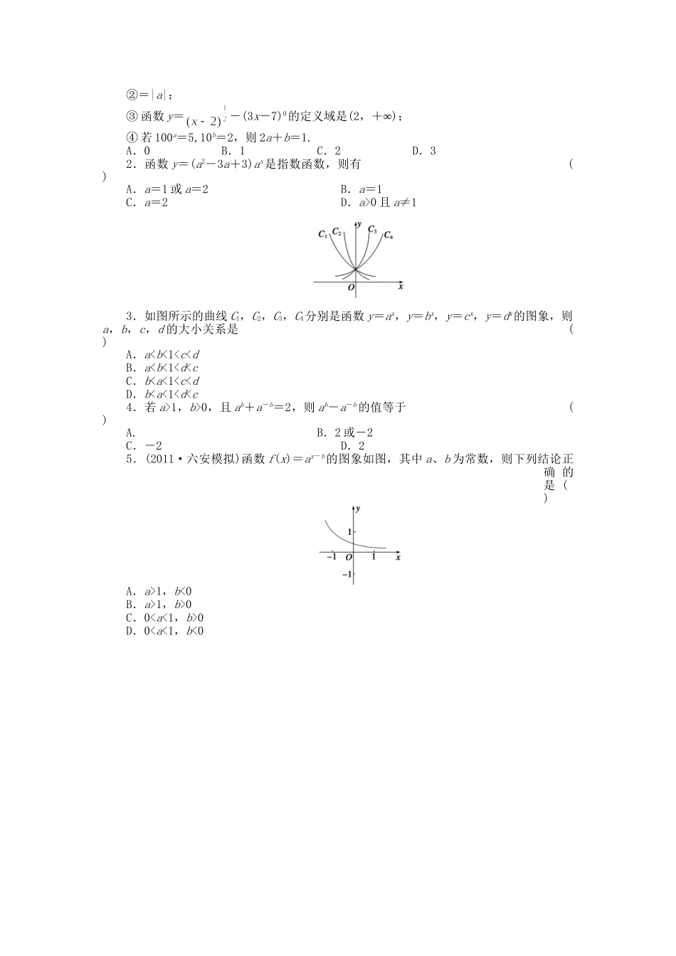 高三数学 复习试题7 指数与指数函数 理（含解析）_第2页