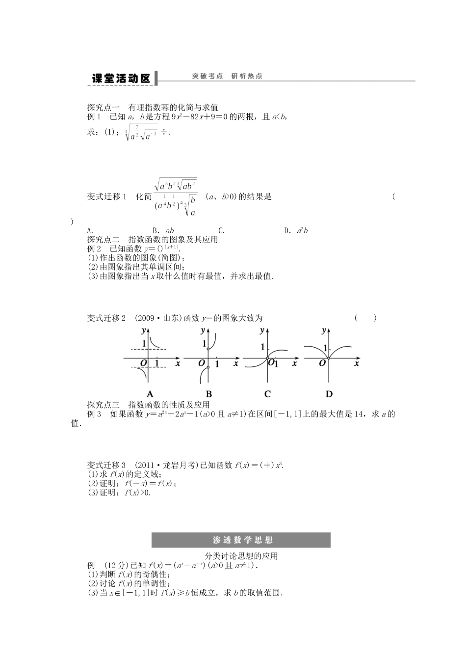 高三数学 复习试题7 指数与指数函数 理（含解析）_第3页