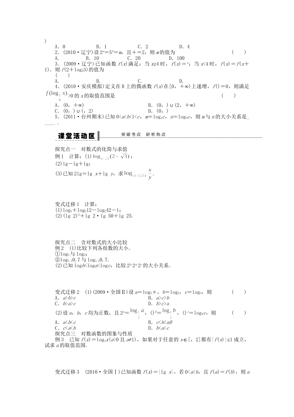 高三数学 复习试题8 对数与对数函数理（含解析）_第2页