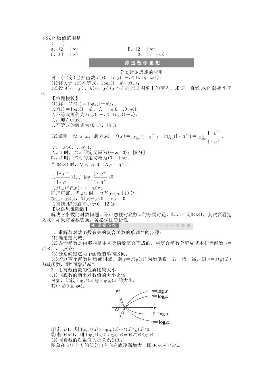 高三数学 复习试题8 对数与对数函数理（含解析）_第3页