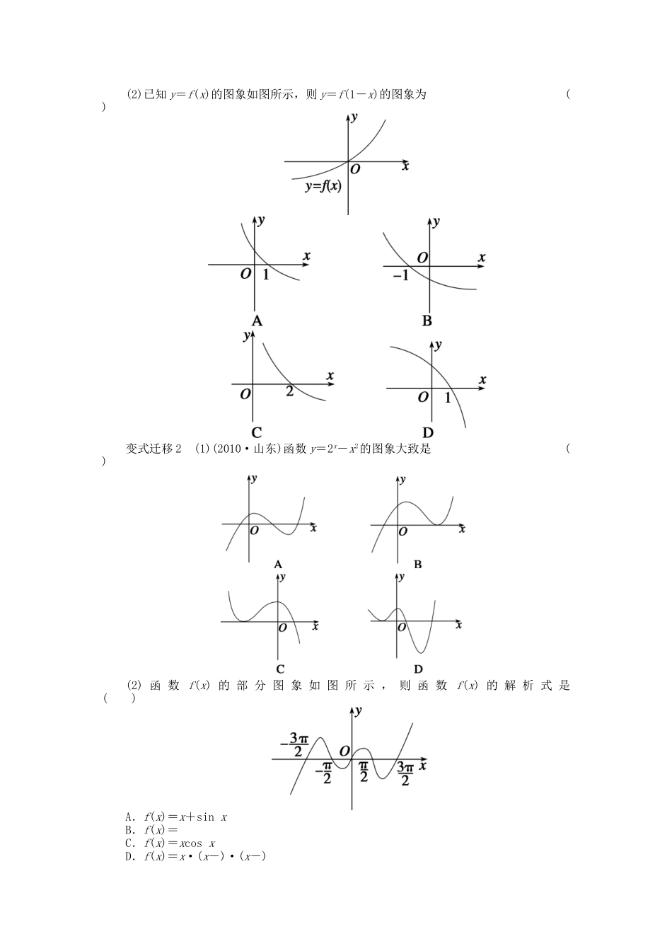 高三数学 复习试题10 函数的图象理（含解析）_第3页