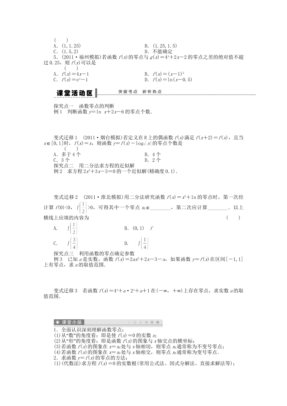 高三数学 复习试题11 函数与方程 理（含解析）_第2页