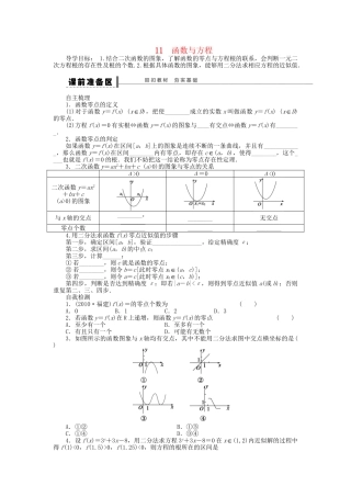 高三数学 复习试题11 函数与方程 理（含解析）