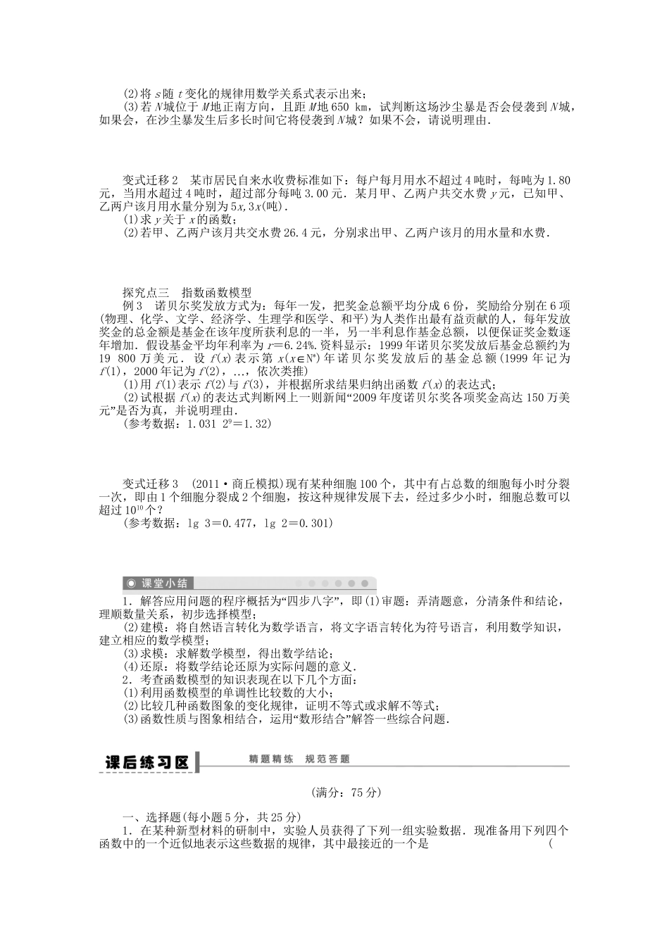高三数学 复习试题12 函数模型及其应用 理（含解析）_第3页