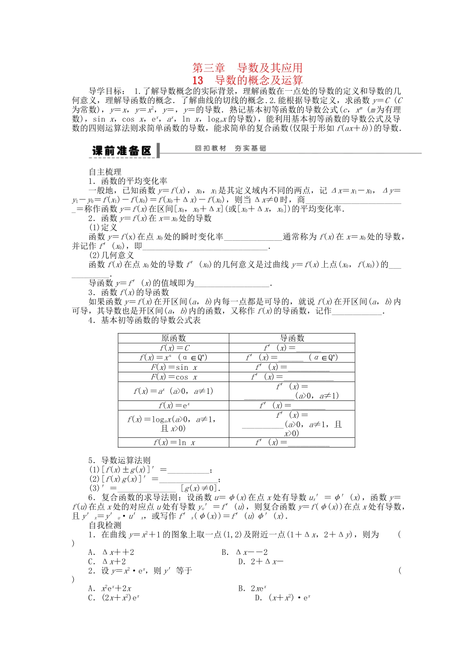 高三数学 复习试题13 导数的概念及运算 理（含解析）_第1页