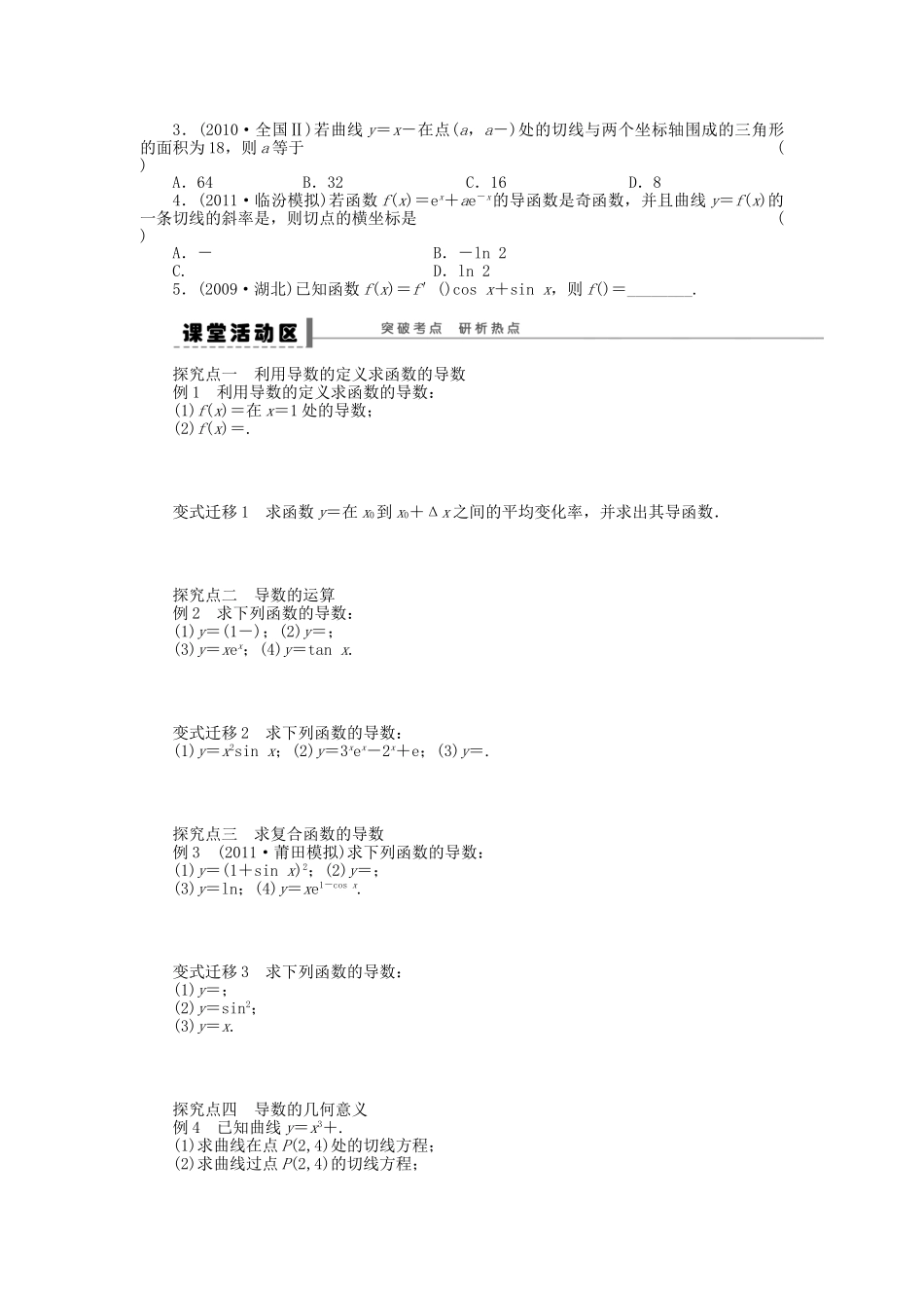 高三数学 复习试题13 导数的概念及运算 理（含解析）_第2页