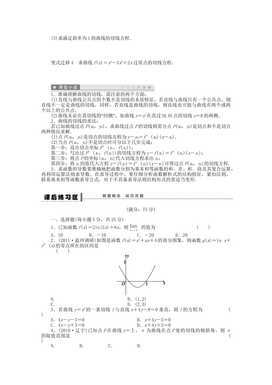 高三数学 复习试题13 导数的概念及运算 理（含解析）_第3页