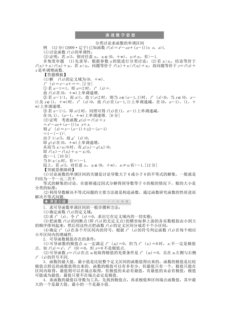 高三数学 复习试题14 导数在研究函数中的应用理（含解析）_第3页
