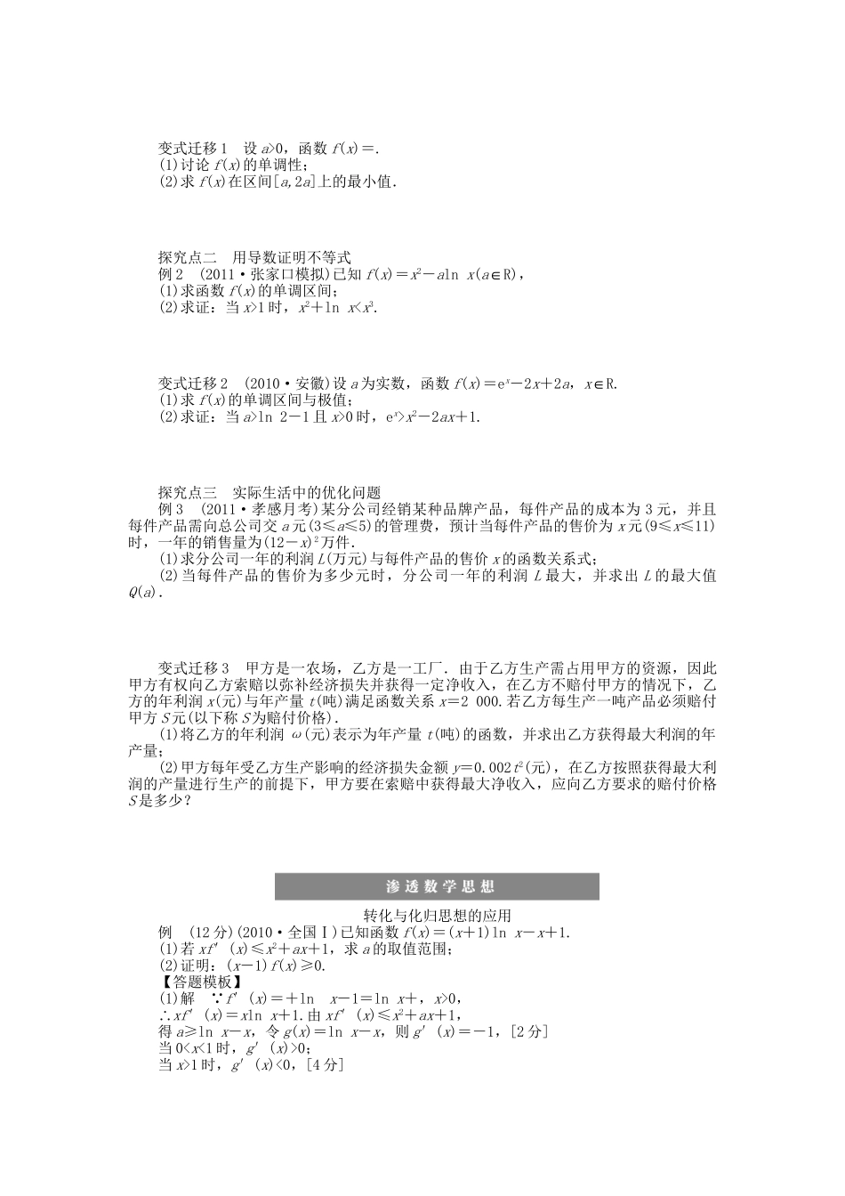 高三数学 复习试题15 导数的综合应用理（含解析）_第2页