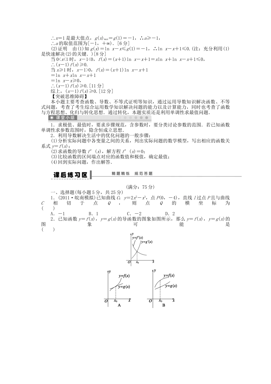 高三数学 复习试题15 导数的综合应用理（含解析）_第3页