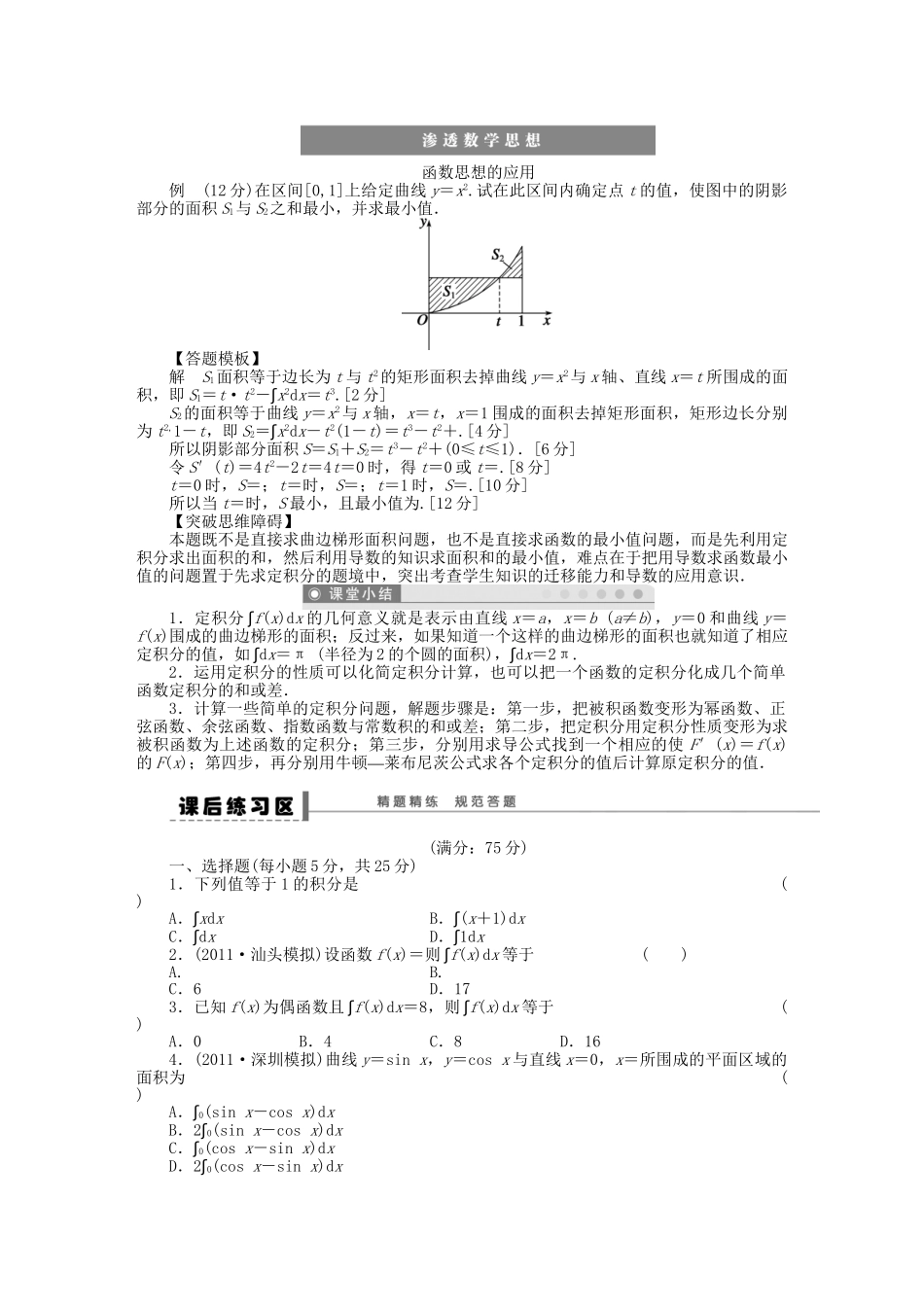 高三数学 复习试题16 定积分及其简单的应用理（含解析）_第3页