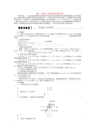 高三数学 复习试题16 定积分及其简单的应用理（含解析）