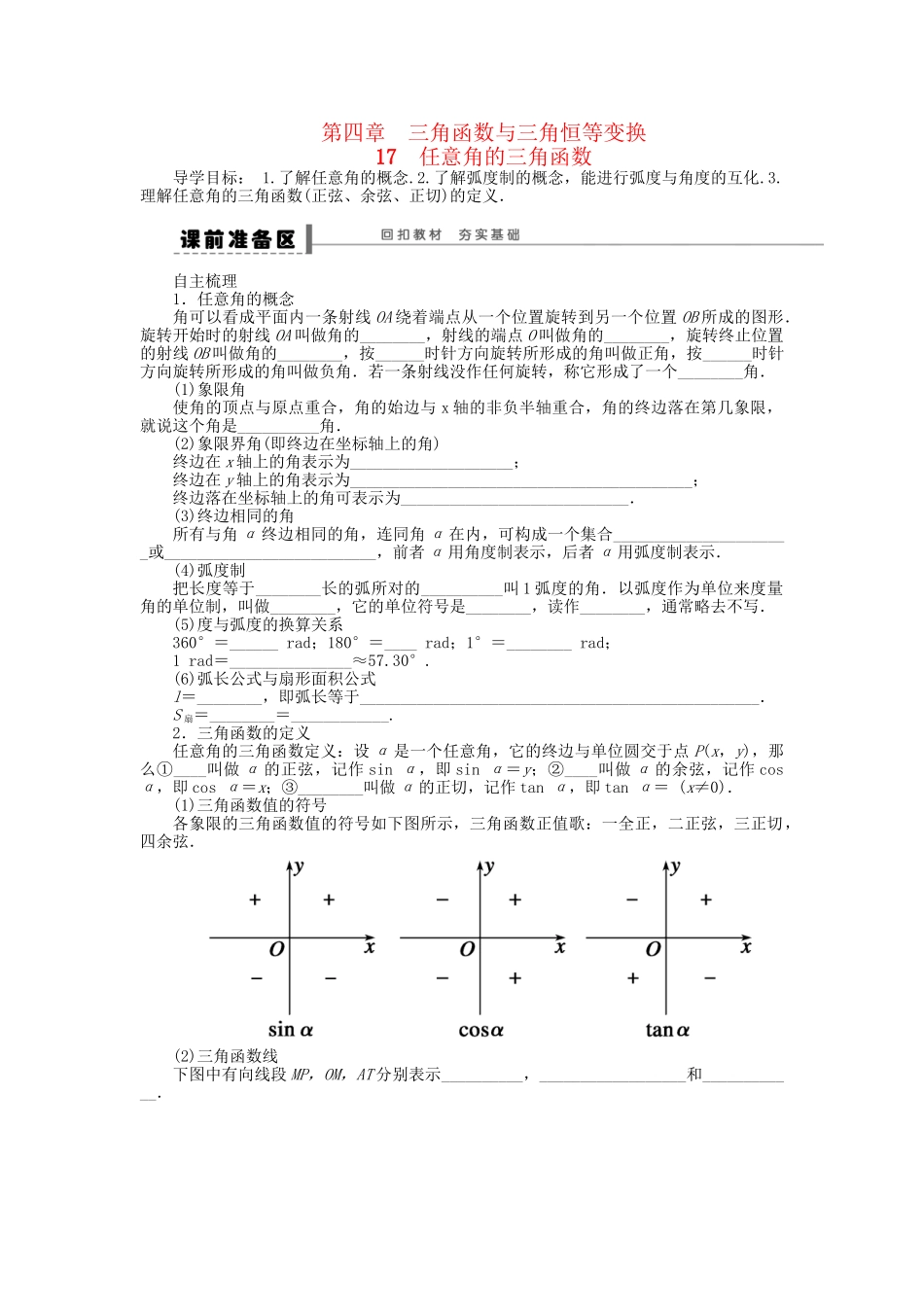 高三数学 复习试题17 任意角的三角函数理（含解析）_第1页