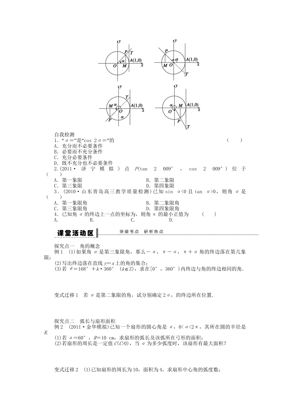 高三数学 复习试题17 任意角的三角函数理（含解析）_第2页