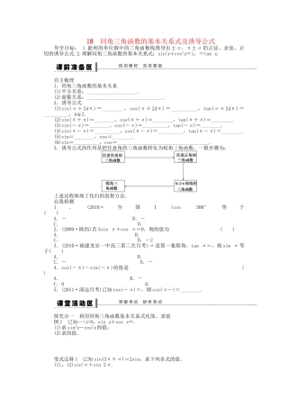 高三数学 复习试题18 同角三角函数的基本关系式及诱导公式理（含解析）