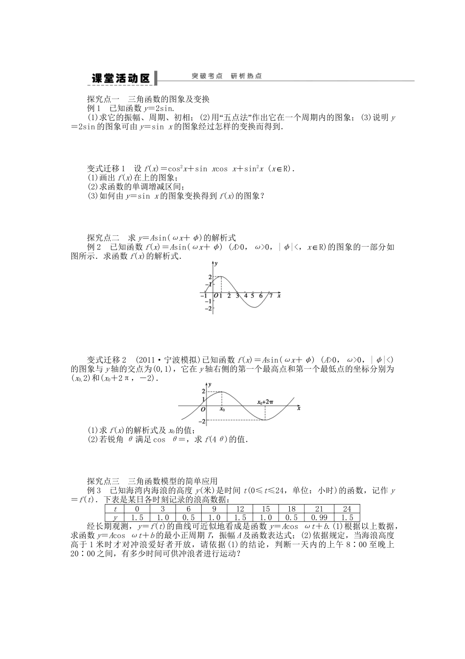 高三数学 复习试题20 函数y＝Asin（ωx＋φ）的图象及三角函数模型的简单应用理（含解析）_第2页