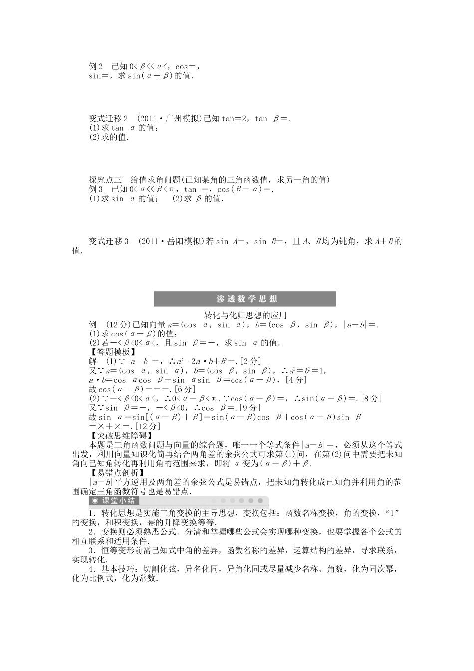 高三数学 复习试题21 两角和与差的正弦、余弦和正切公式 理（含解析）_第2页