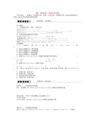 高三数学 复习试题22 简单的三角恒等变换 理（含解析）