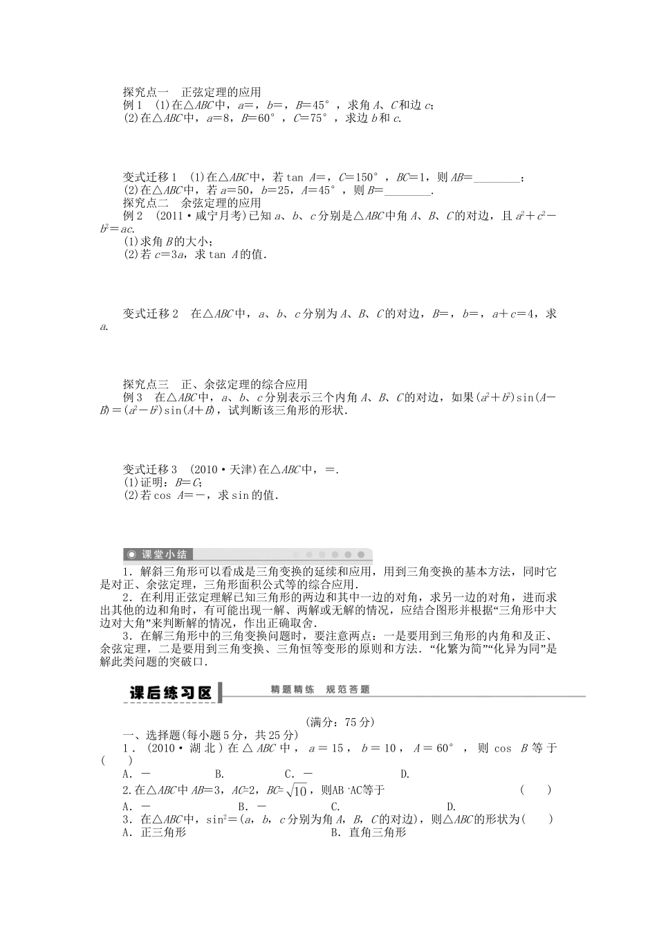 高三数学 复习试题23 正弦定理和余弦定理理（含解析）_第2页
