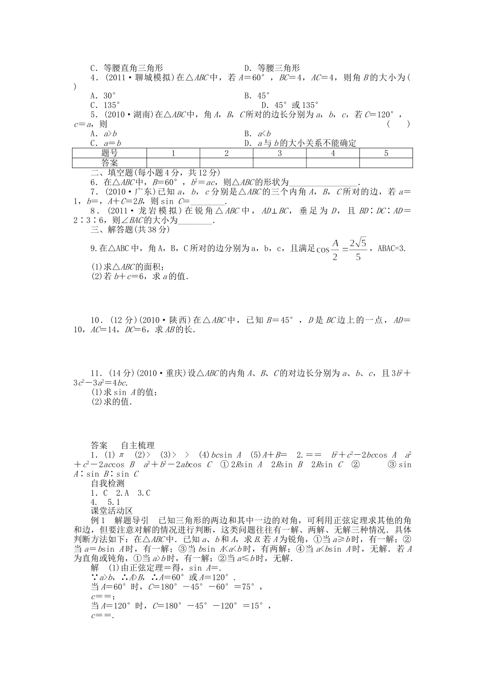 高三数学 复习试题23 正弦定理和余弦定理理（含解析）_第3页