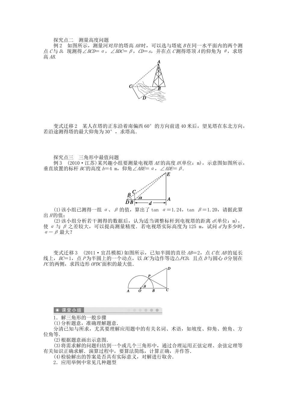 高三数学 复习试题24 正弦定理和余弦定理应用举例理（含解析）_第3页