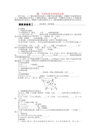 高三数学 复习试题25 平面向量及其线性运算理（含解析）