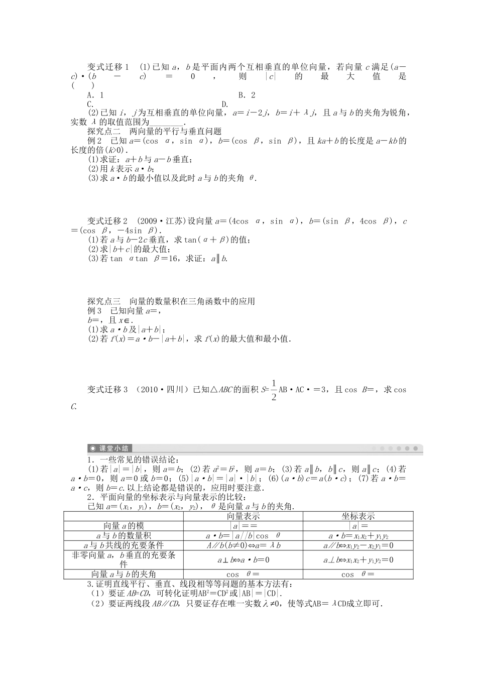 高三数学 复习试题27 平面向量的数量积及其应用 理（含解析）_第2页