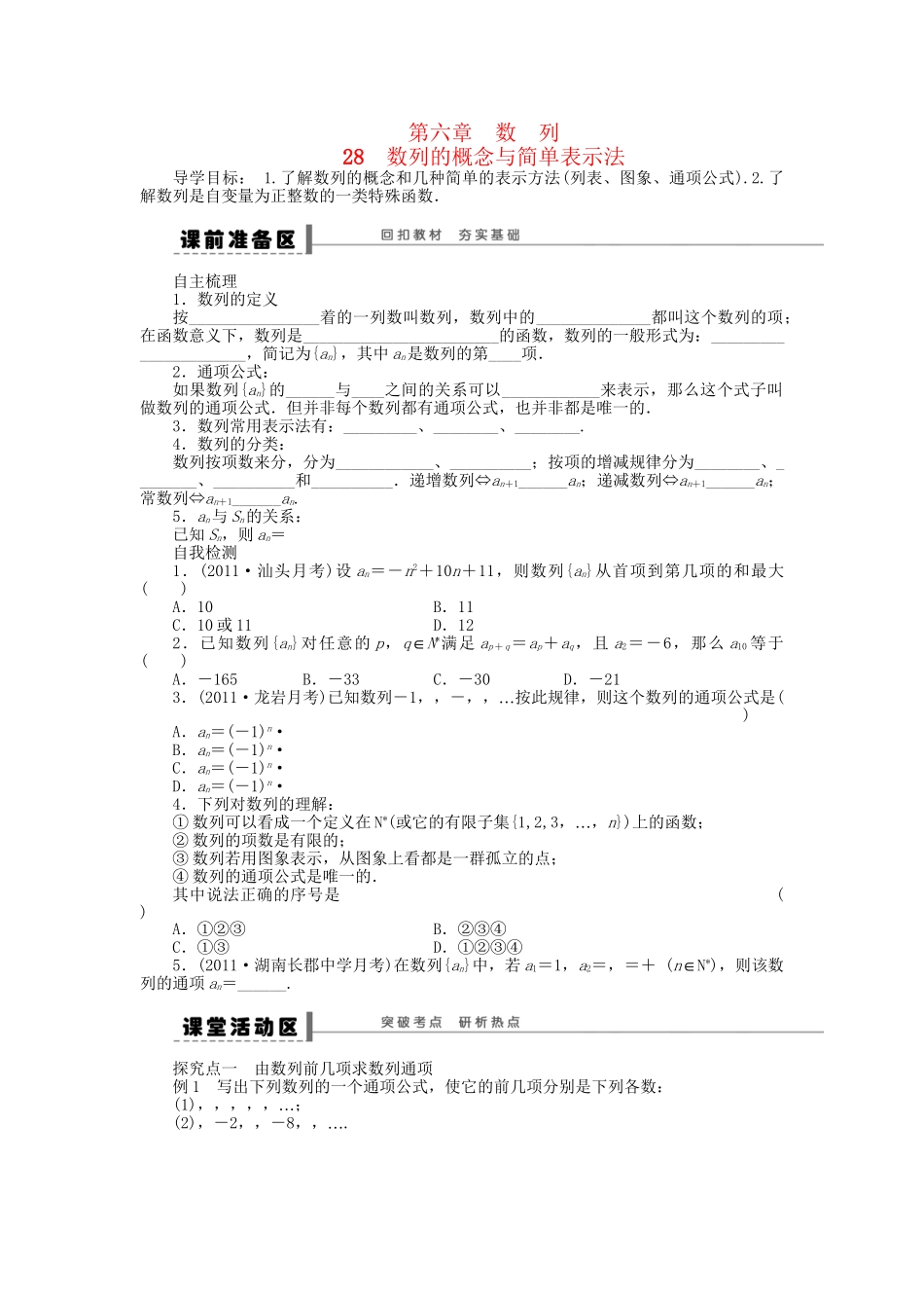 高三数学 复习试题28 数列的概念与简单表示法理（含解析）_第1页