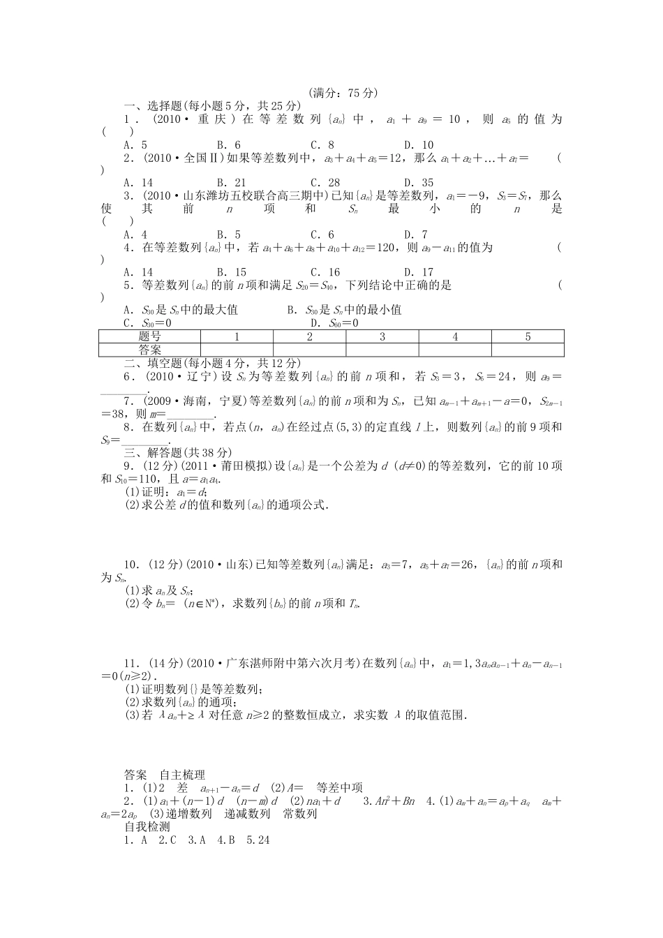 高三数学 复习试题29 等差数列及其前n项和 理（含解析）_第3页