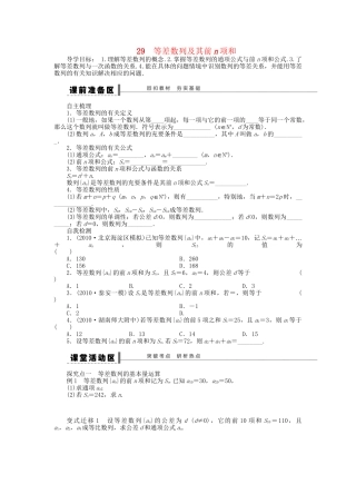 高三数学 复习试题29 等差数列及其前n项和 理（含解析）