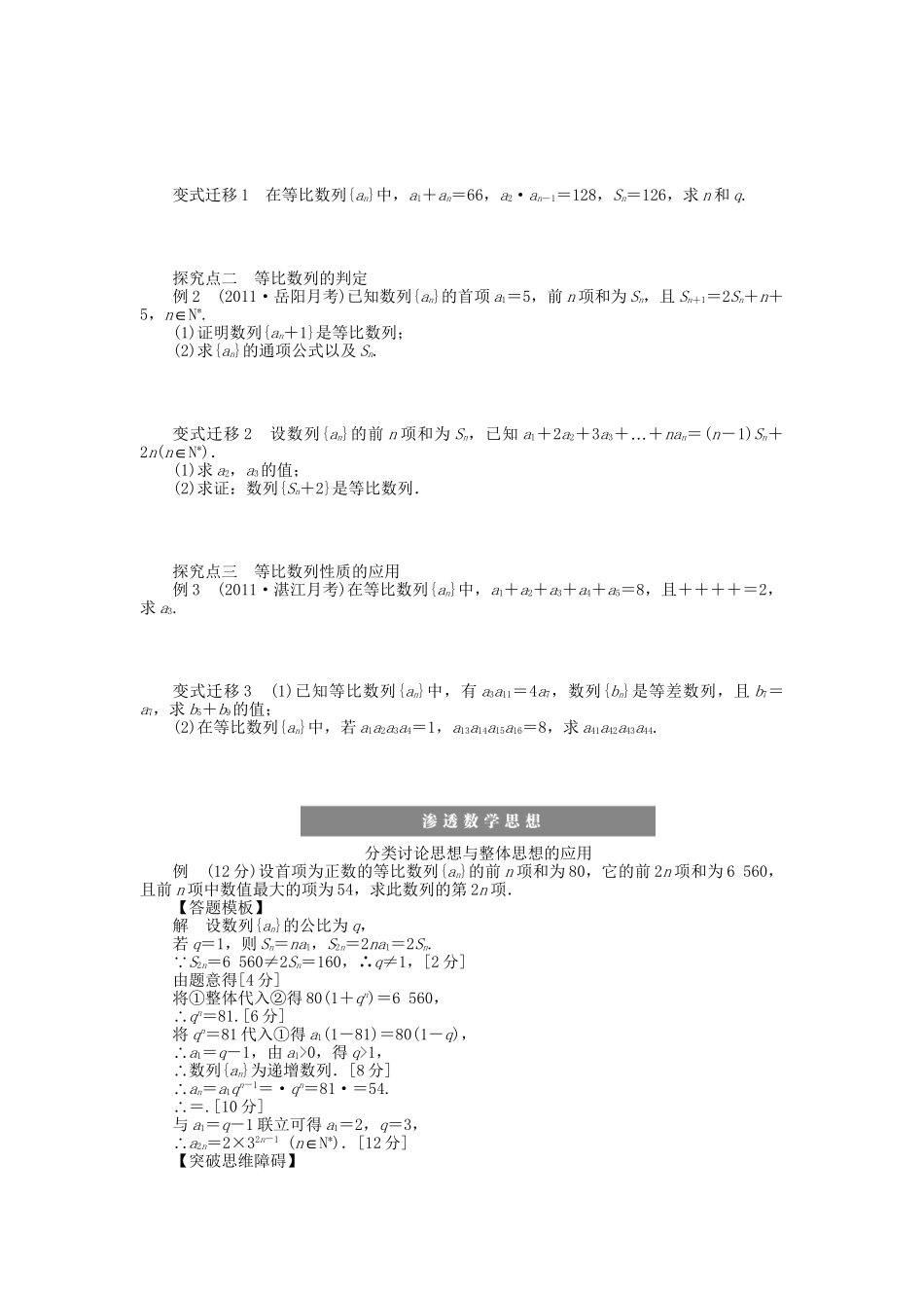 高三数学 复习试题30 等比数列及其前n项和理（含解析）_第2页