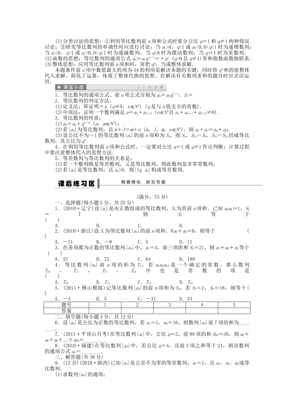 高三数学 复习试题30 等比数列及其前n项和理（含解析）_第3页