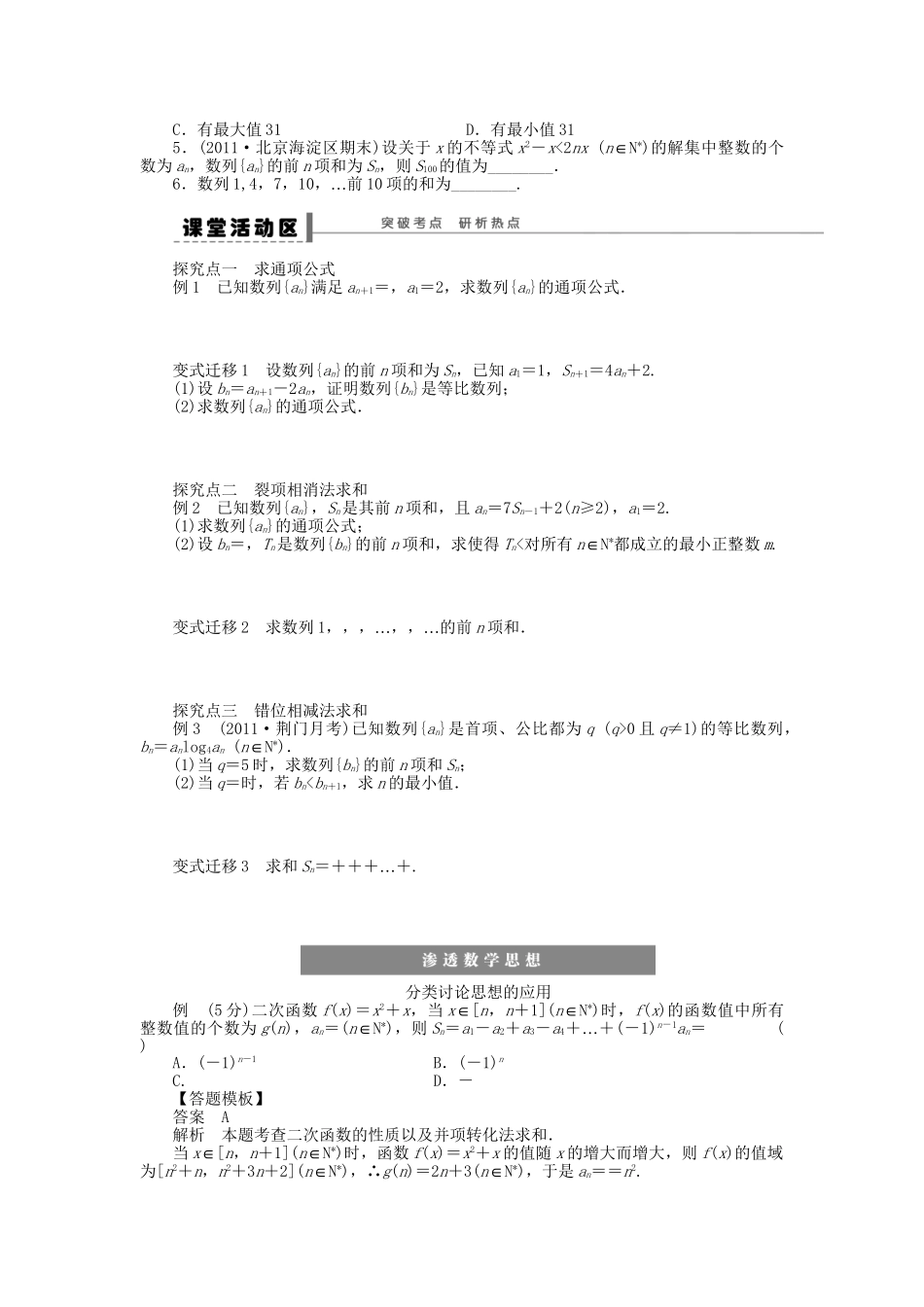 高三数学 复习试题31 数列的通项与求和 理（含解析）_第2页