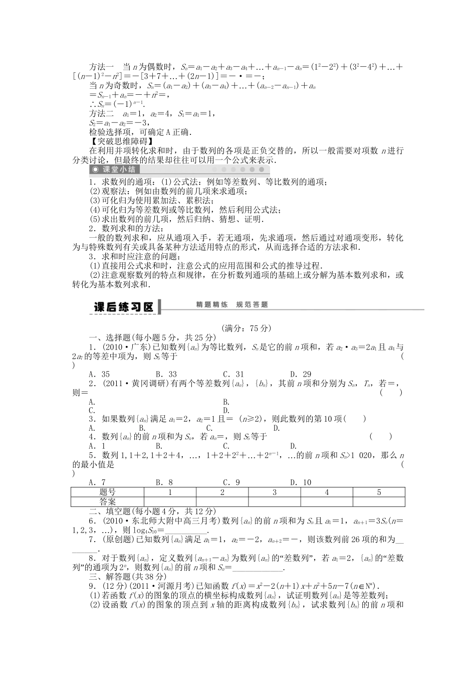 高三数学 复习试题31 数列的通项与求和 理（含解析）_第3页
